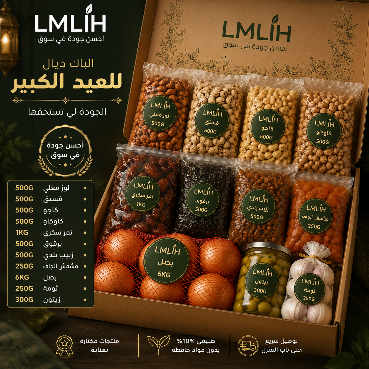 🎉 Mini Pack Aïd El Kebir - باك العيد من المليح