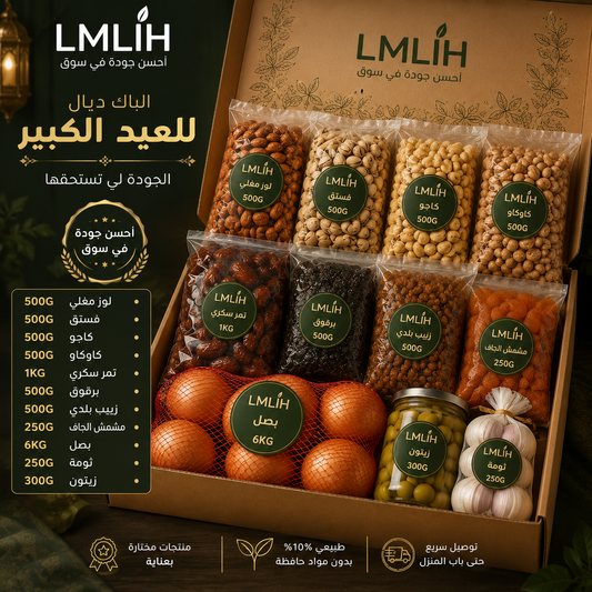 🎉 Mini Pack Aïd El Kebir - باك العيد من المليح